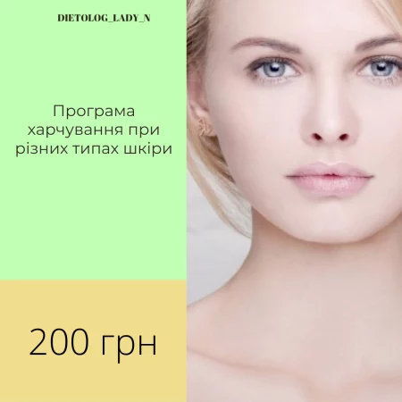 Харчування при різних типах шкіри