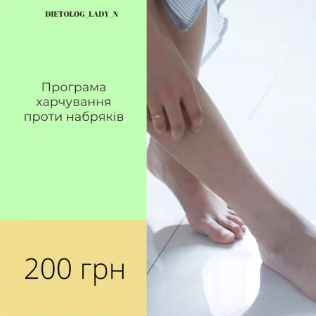 Проти набряків