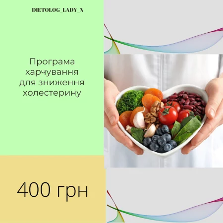 Зниження холестерину