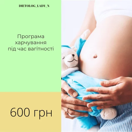 Харчування під час вагітності