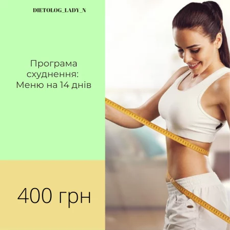 Меню на 14 днів